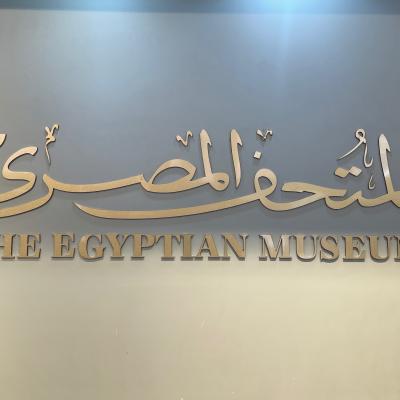 Arabský názov pre Egyptské múzeum.