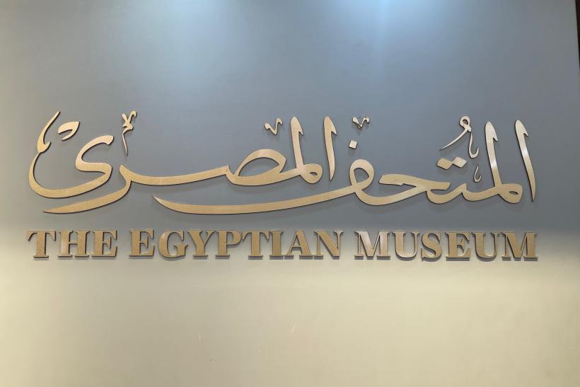 Arabský názov pre Egyptské múzeum.